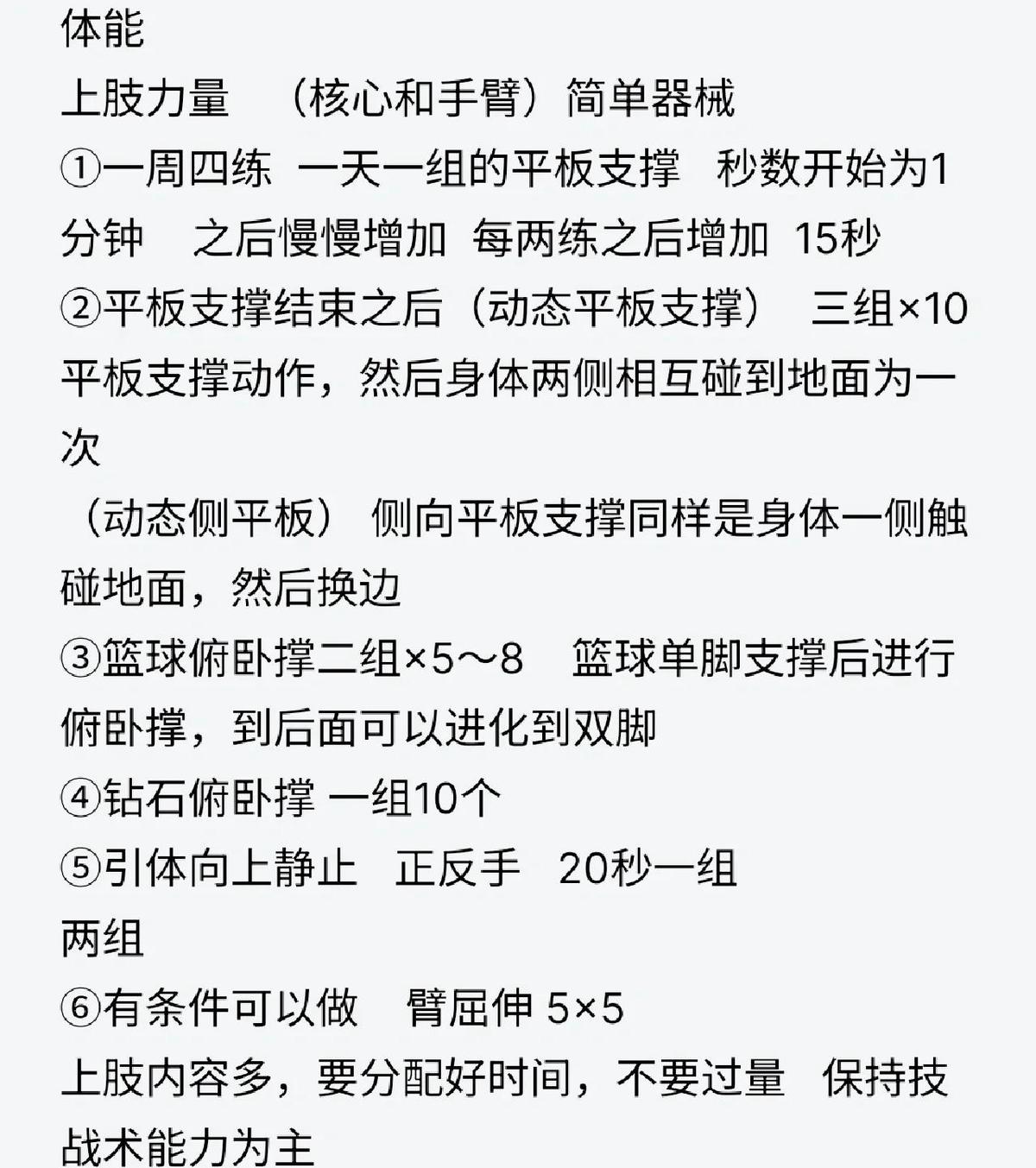 篮球力量训练计划